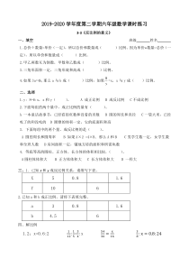 六年级下数学《反比例的意义》课堂练习题