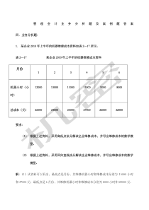 管理会计业务分析题及案例题答案