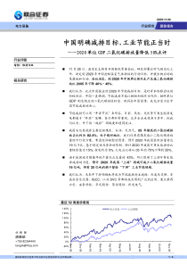 中国明确减排目标，工业节能正当时