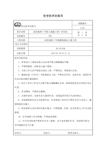 龙门吊安装作业安全技术交底