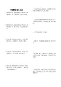 三年级数学练习卷(行程问题)