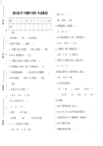 三年级数学试卷