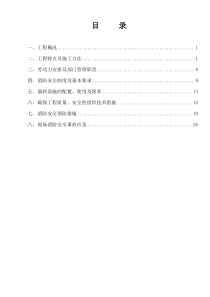 高层建筑临时消防安全专项方案()