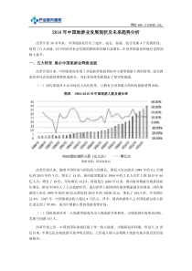 2016年中国旅游业发展现状及未来趋势分析