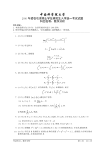 2016年中科院数学分析考研试题真题