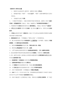 教师资格证考试复习资料(教育学+教育心理学)(1)