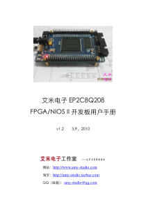 _2_艾米电子-EP2C8Q208-FPGA-NIOSII用户开发手册