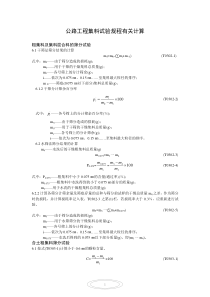 公路工程集料试验规程有关计算