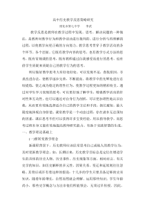 高中历史教学反思策略研析