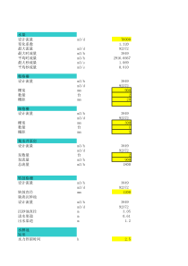 竖流沉淀设计计算