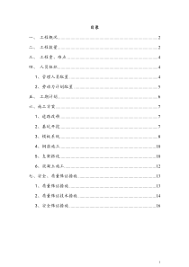 站前路施工方案2