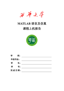 MATLAB课程设计