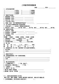 部编版二年级下册字词句专项练习