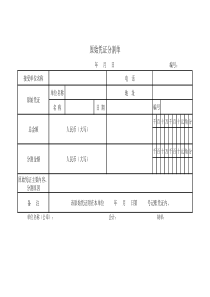 原始凭证分割单