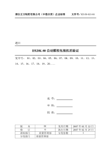 自动颗粒包装机验证