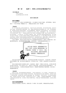 时代光华管理课程之如何避免执行力的12个陷阱