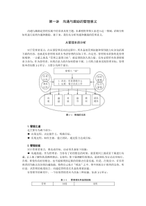 时代光华课件――管理者如何进行沟通与激励