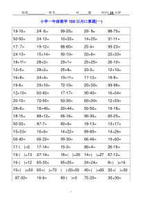 人教版一年级数学口算题(100以内加减法)