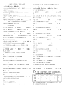 教科版四年级科学下册期末综合测试卷3