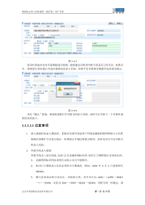 国际收支网上申报系统(银行版)用户手册之三