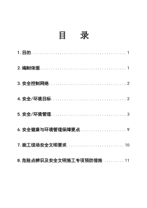 安全控制措施(杆塔组立)