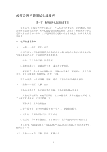 教师公开招聘面试实战技巧