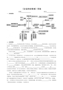 企业和经营者学案