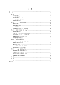 基于单片机的多功能电子时钟的设计