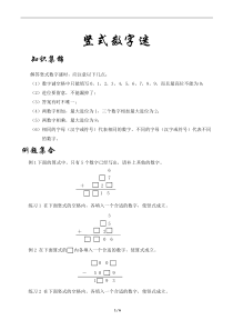 三年级奥数竖式数字迷