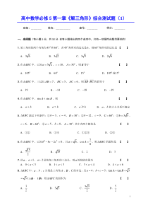 高中数学必修5第一章《解三角形》综合测试题