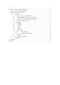 RS485、RS422接口设计指南