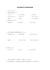 北师大版数学四年级下册期末测试题(含答案)