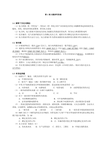 供配电系统教材课后1-4章习题解答