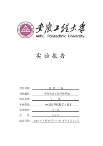 学校内部工资管理系统(软件工程)