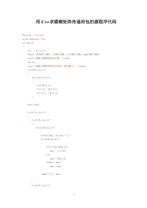 用C++求模糊矩阵传递闭包的源代码