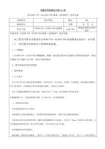 边坡防护拱形骨架技术交底