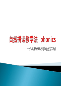 自然拼读单词讲解phonics