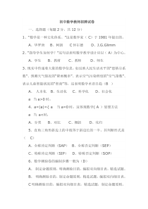 初中数学教师招聘试卷