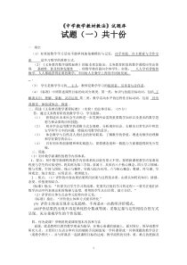 初中数学教材教法题库含答案