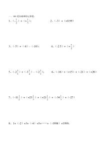 初中数学正负数的加减乘除运算练习题