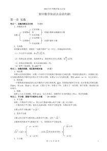 初中数学知识点中考总复习总结归