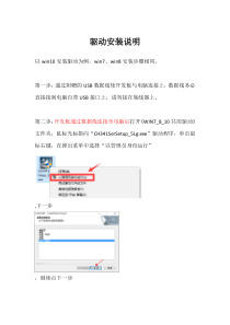 驱动安装说明