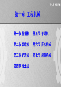 工程机械.ppt