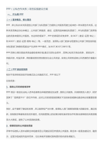 PPP项目方案