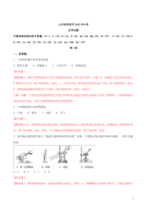 2018年山东省青岛市中考化学真题