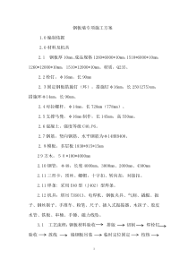 夹层钢板墙施工方案