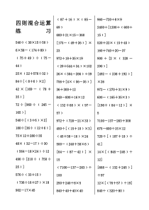 含有中括号的整数四则混合运算练习题