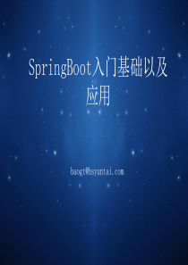 SpringBoot入门基础以及应用