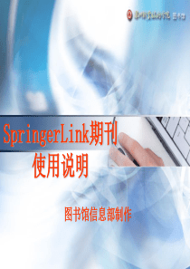 SpringerLink期刊 使用说明