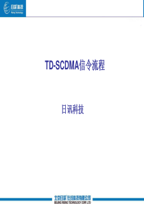 6TDSCDMA信令流程